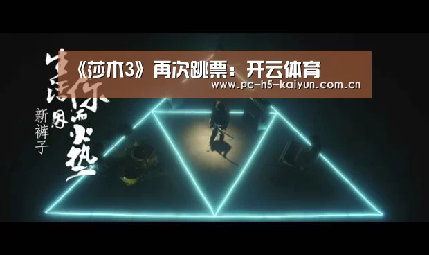 《莎木3》再次跳票:开云体育(图3) 开云体育